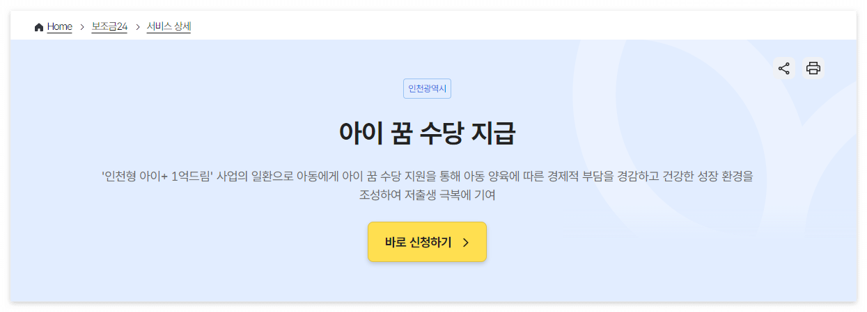 정부 24 보조금 아이 꿈 수당 지급 홈페이지 안내 이미지