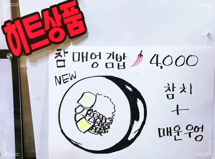 생활의달인 매운 우엉 김밥 달인 전국 8도 6대 김밥집 은둔식달 노포 경기 여주 맛집 정보