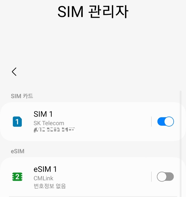 e심 휴대폰 등록
