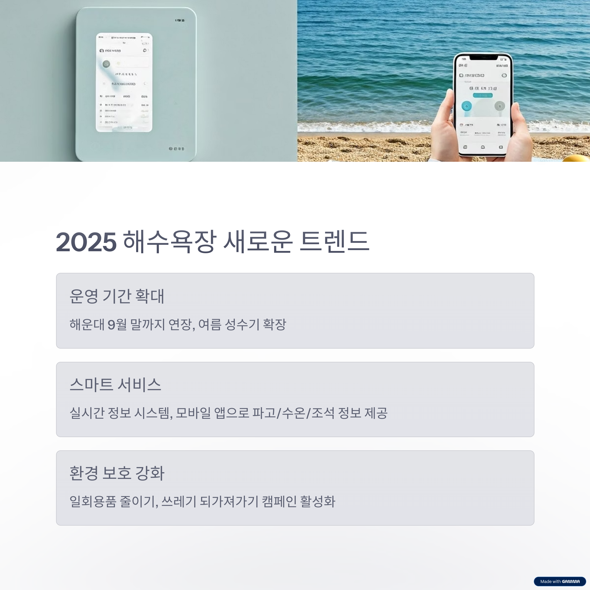 2025년도 전국 해수욕장 개장일 정보와 여름철 필수 꿀팁 총정리