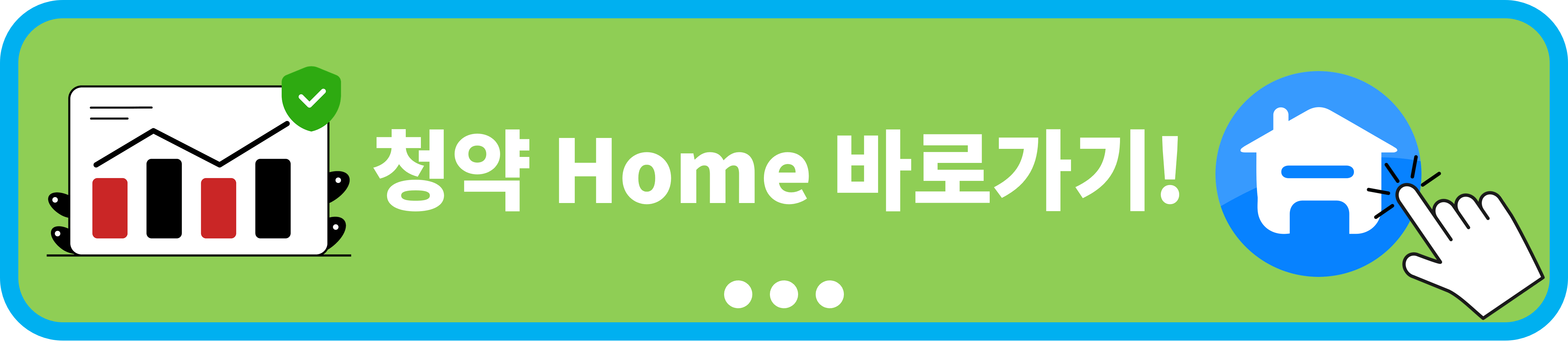 청약 home 바로가기
