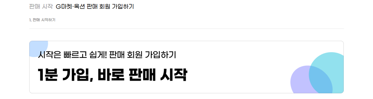 지마켓 판매자센터 주문 관리