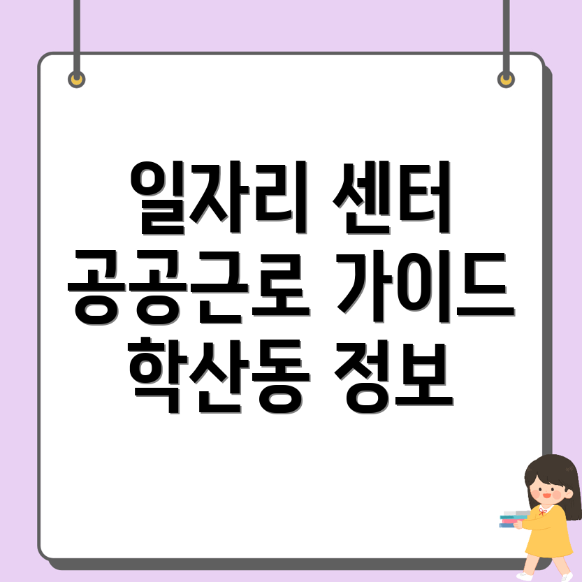 울산 중구 일자리센터