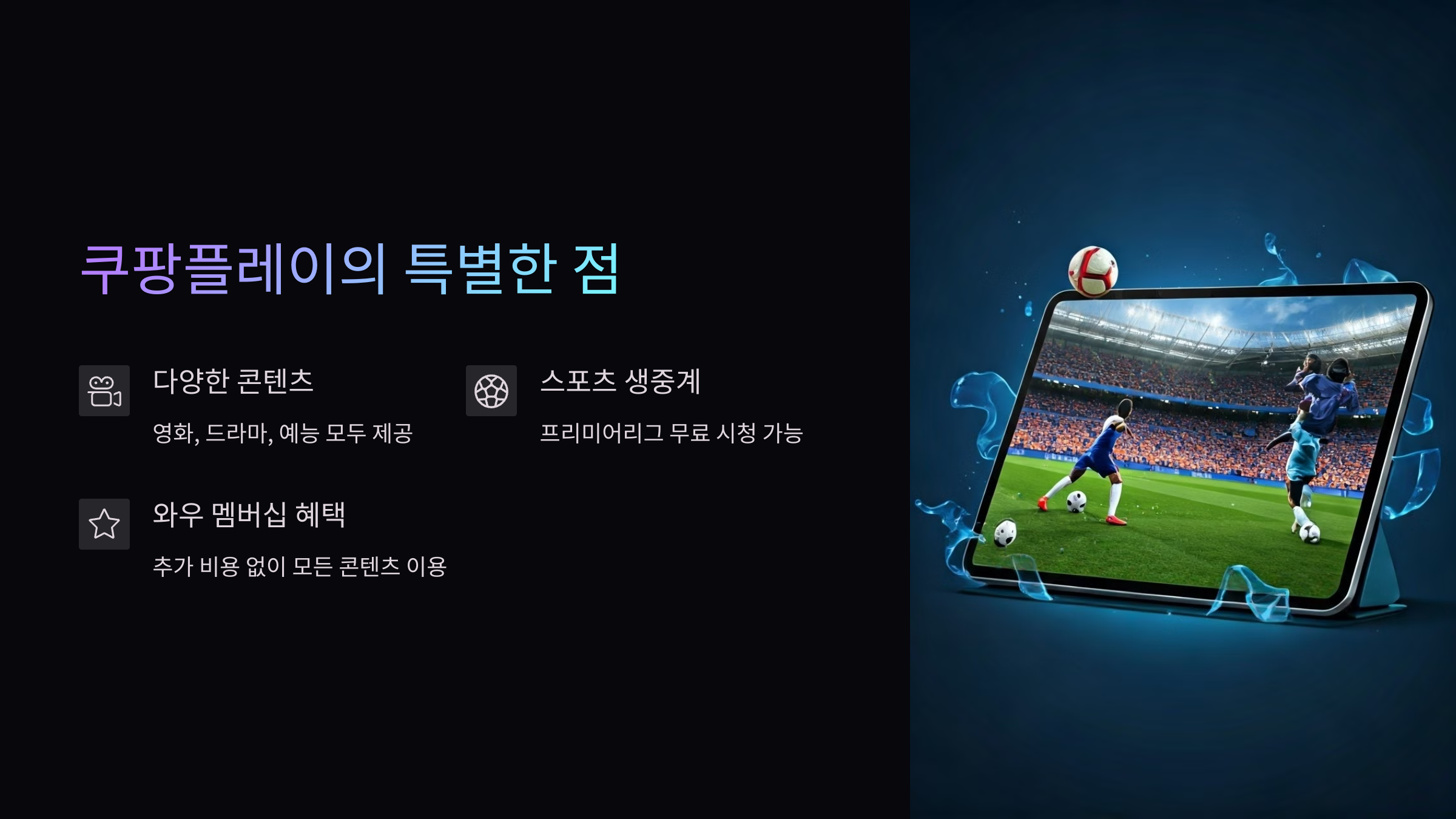 쿠팡플레이