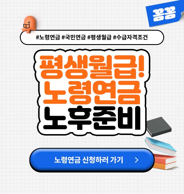 노령연금노후준비
