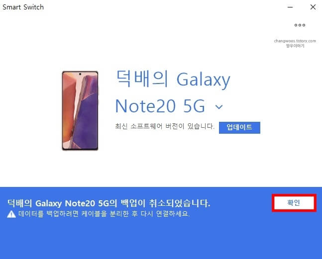 백업-취소-화면의-확인-버튼