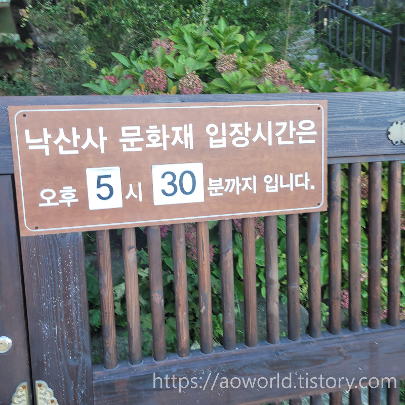 낙산사입장시간