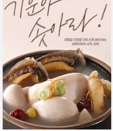 2025 삼복날짜 보양식