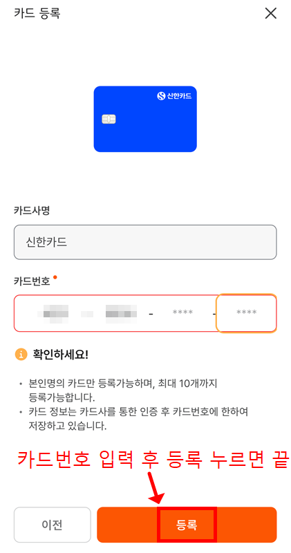 디지털 온누리상품권 카드등록내 카드번호 입력&amp;#44; 등록 캡쳐