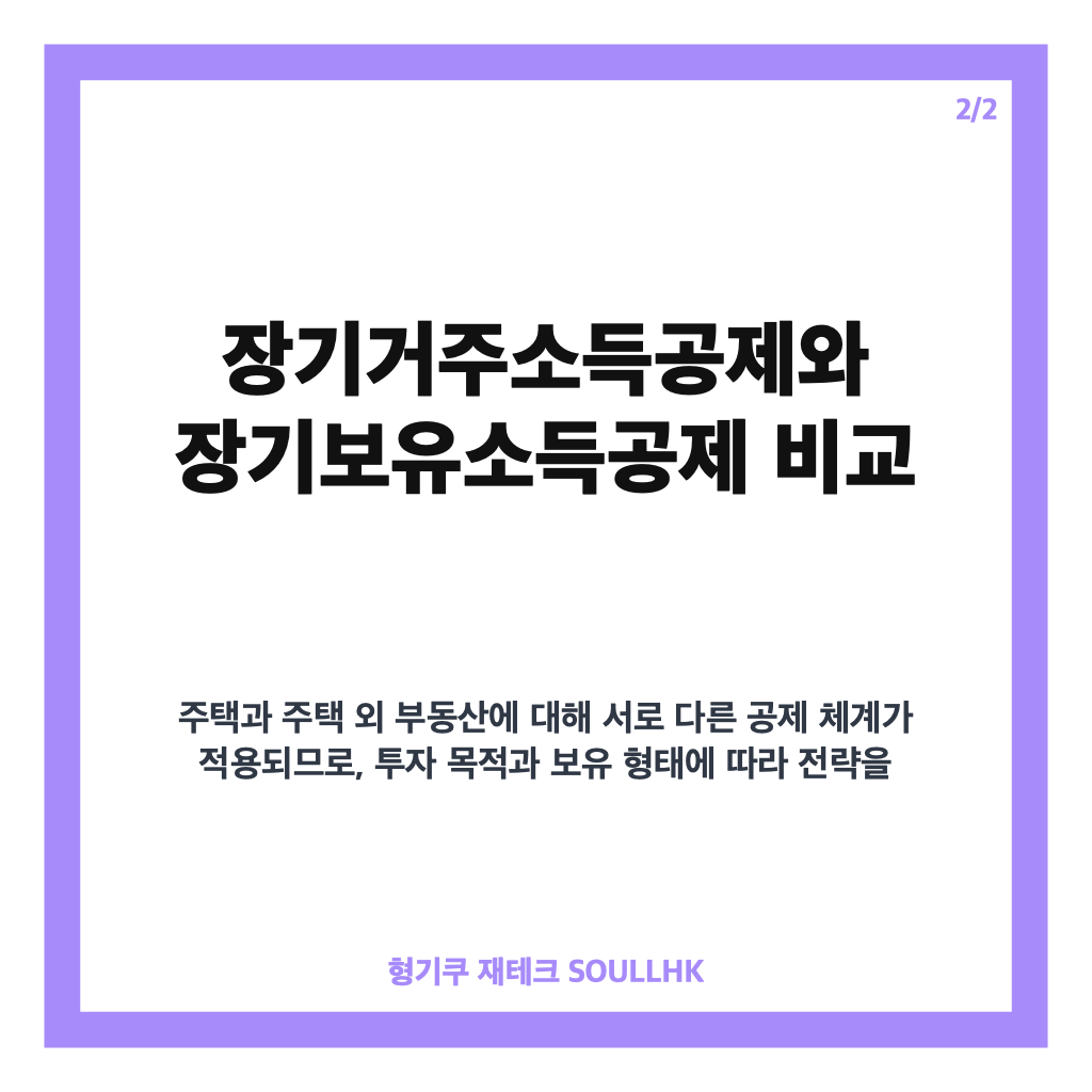 장특공제 거주개편 핵심정리 2029년부터 비거주자 공제 제외 및 세제개편안 주요 내용 카드뉴스 3
