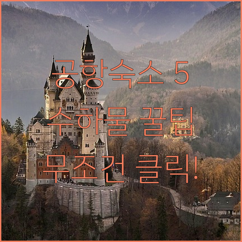 캐나다 애버츠퍼드 공항 근처 숙소 추..