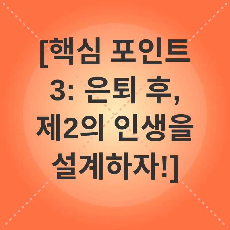 노후준비_3