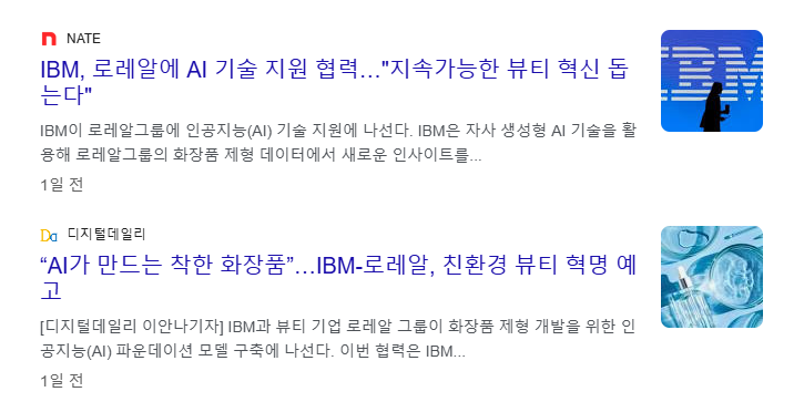 IBM 관련뉴스