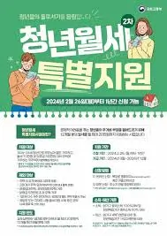 청년월세지원-2026 