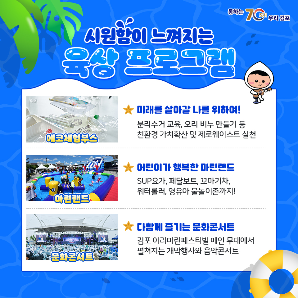 2024 김포 아라마린페스티벌 프로그램