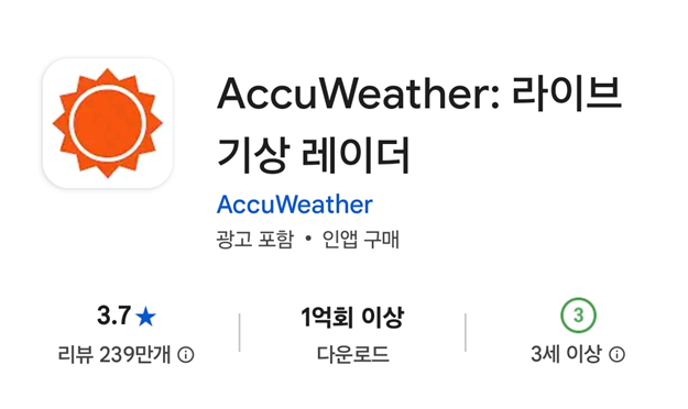 2. AccuWeather (아큐웨더)