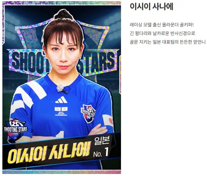 골때리는 그녀들 G리그 한일전 재방송 출연진 출연료