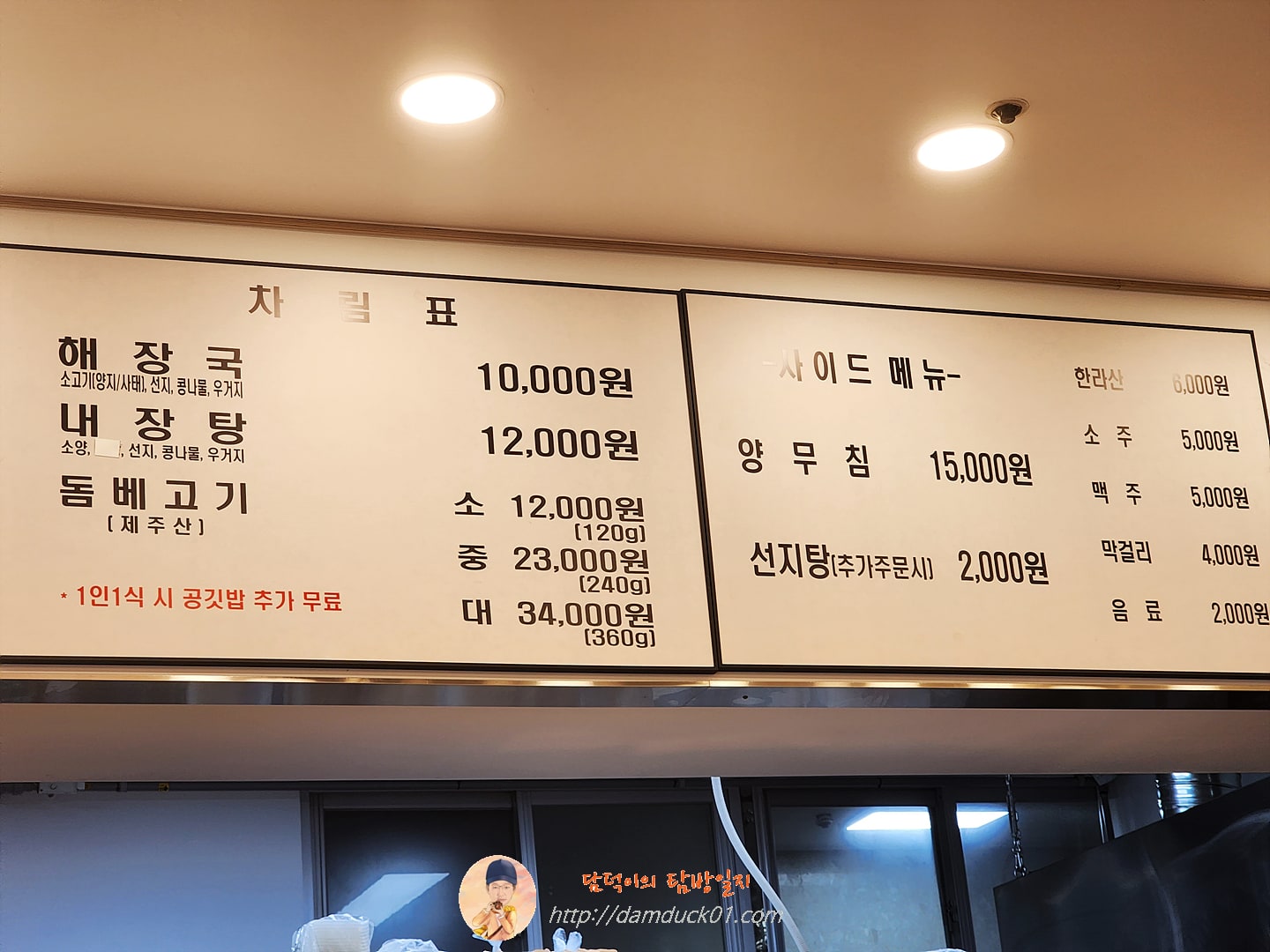 제주은희네해장국 메뉴