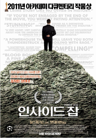 인사이드 잡 썸네일