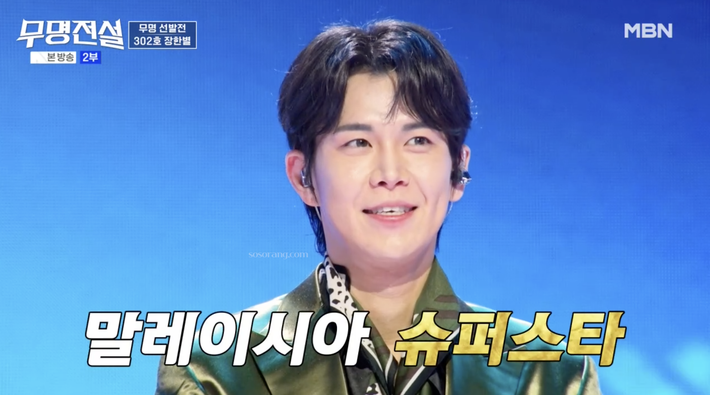 장한별 말레이시아 오디션 활동 소개 장면