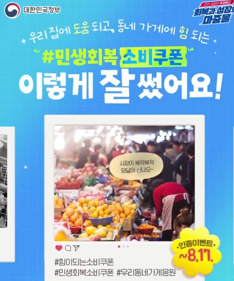 민생회복 소비쿠폰 인증이벤트