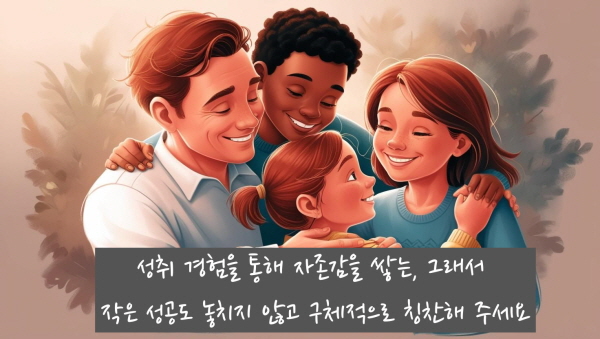 부모와 자녀가 함께 성장하는 실질적인 조언과 격려에 관한 그림