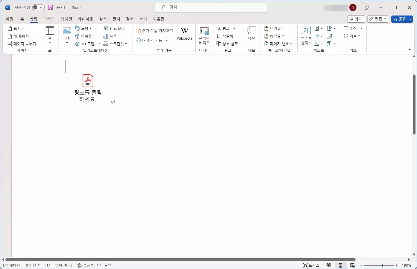PDF 파일을 워드에 첨부 하는 3가지 방법 사진 7
