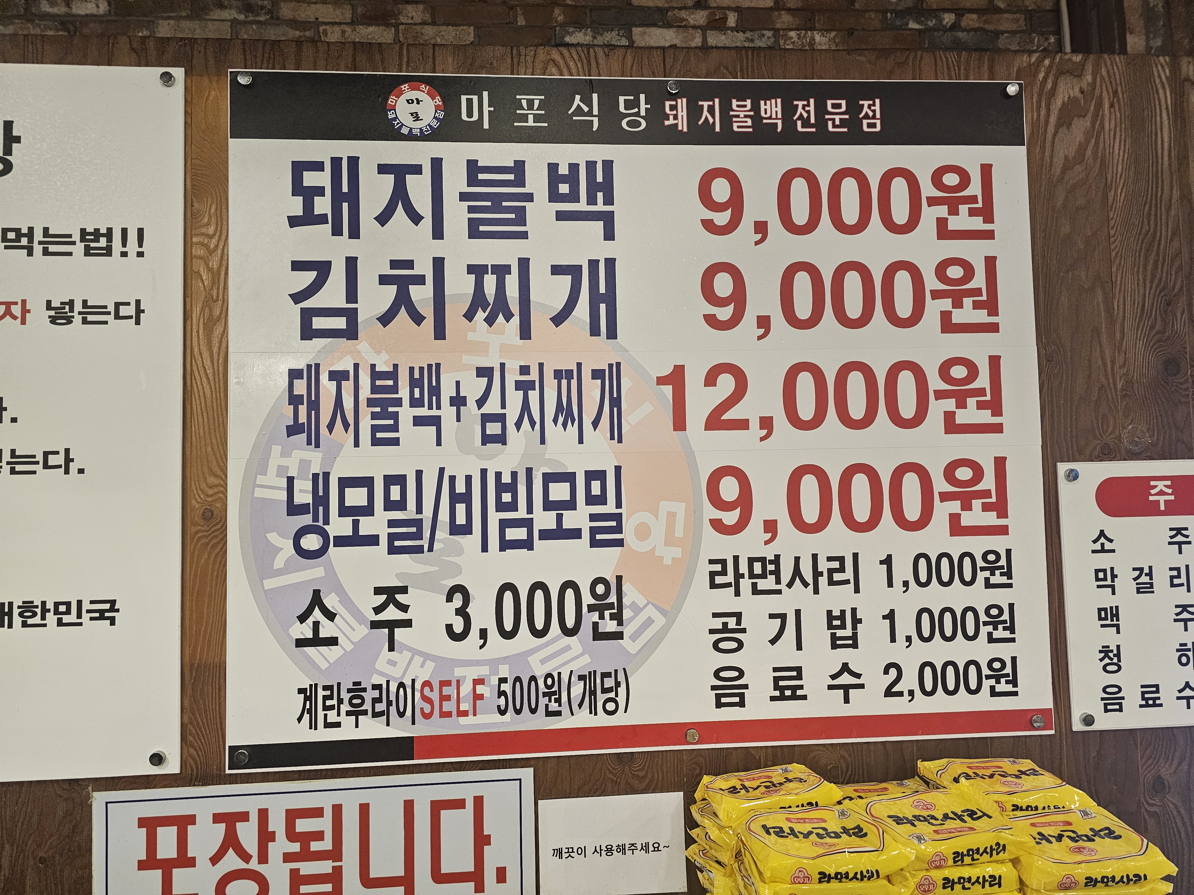 인천_청라_마포식당_메뉴판