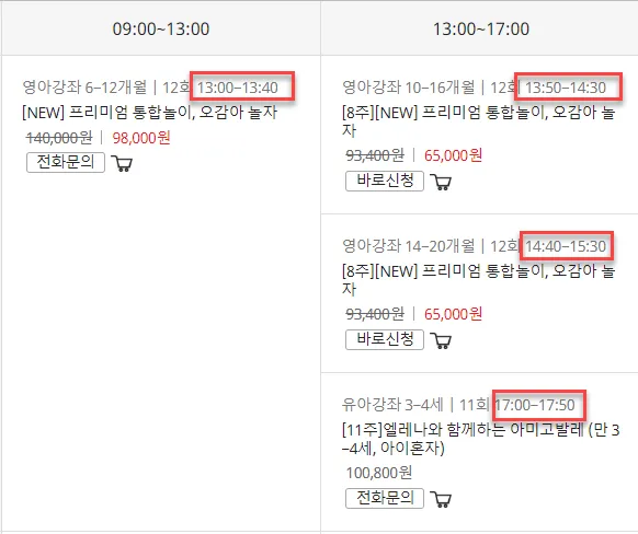 아기-문화센터-시간-선택