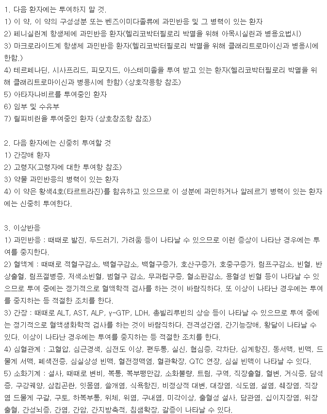 라베드정-복용-주의사항