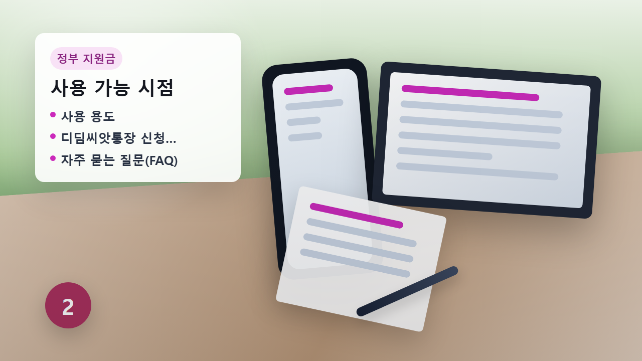 디딤씨앗통장 정부 매칭 구조 안내 이미지