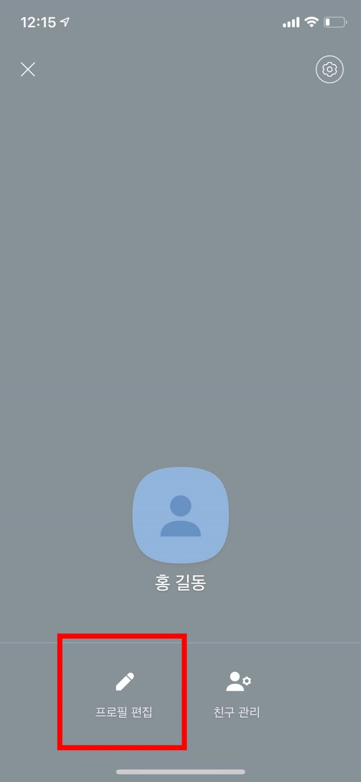 카톡-프로필-편집
