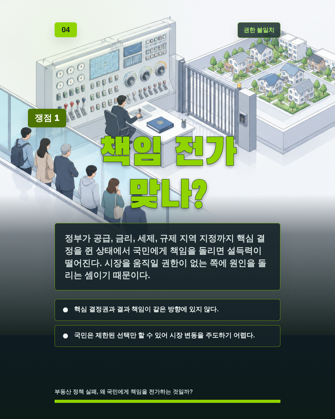 책임 전가 맞나?