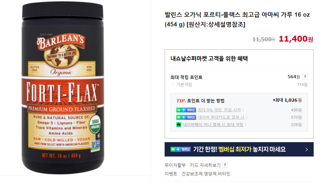 발린스 오가닉 포르티-플랙스&#44; 최고급 아마씨 가루