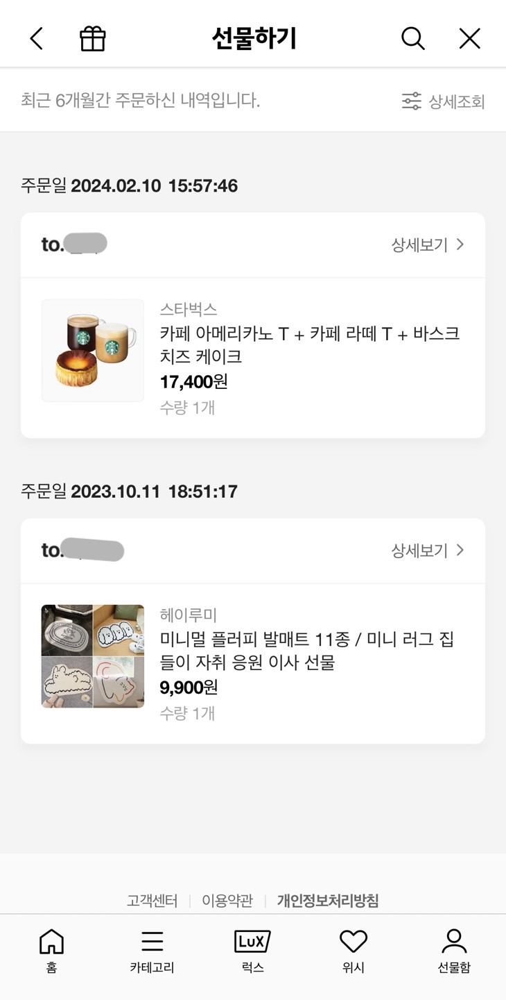 카카오톡 기프티콘 환불&amp;#44; 취소 방법