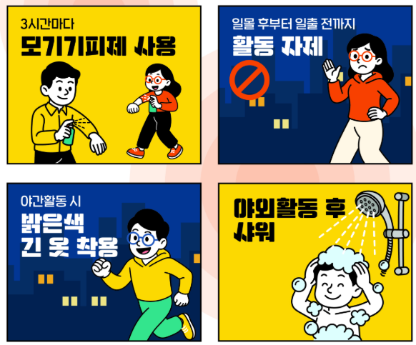 말라리아 전국경보! 모기 피하는 완벽 매뉴얼 (출처 : 질병관리청)
