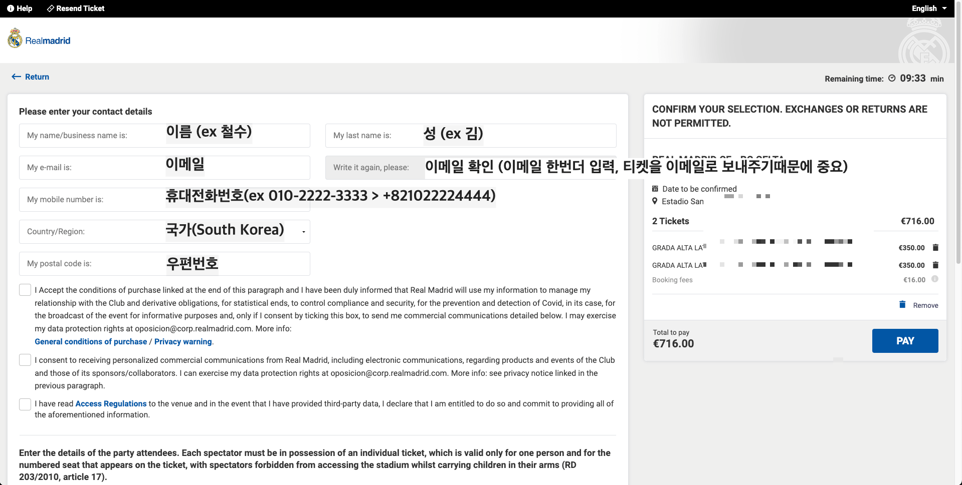 레알마드리드 공식홈페이지 예매자 정보 입력