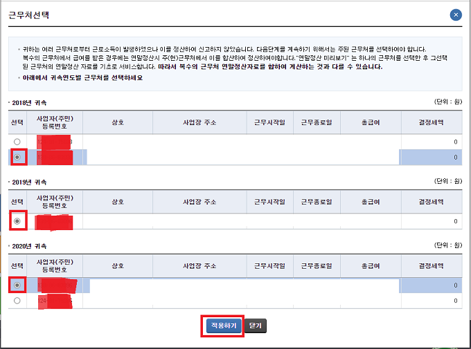 연말정산 환급금 조회방법