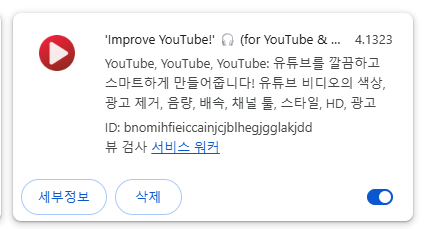 유튜브 재생 설정