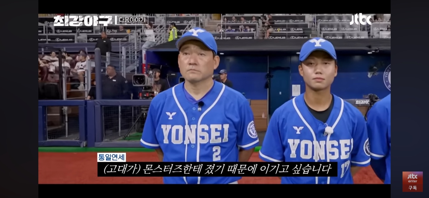 연세대 아드레날린 폭발 트리거 ❘ '고대가 진 팀'