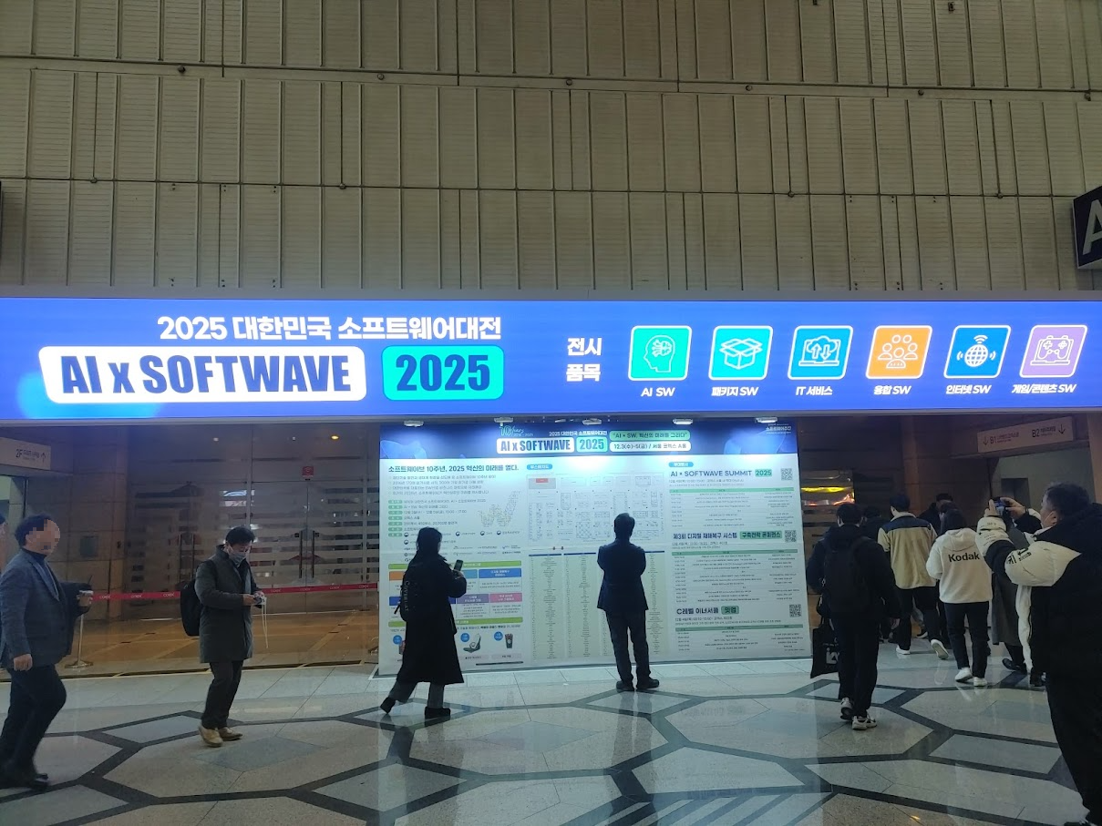 2025 AI 소프트웨이브 대한민국 소프트웨어 대전 관람후기