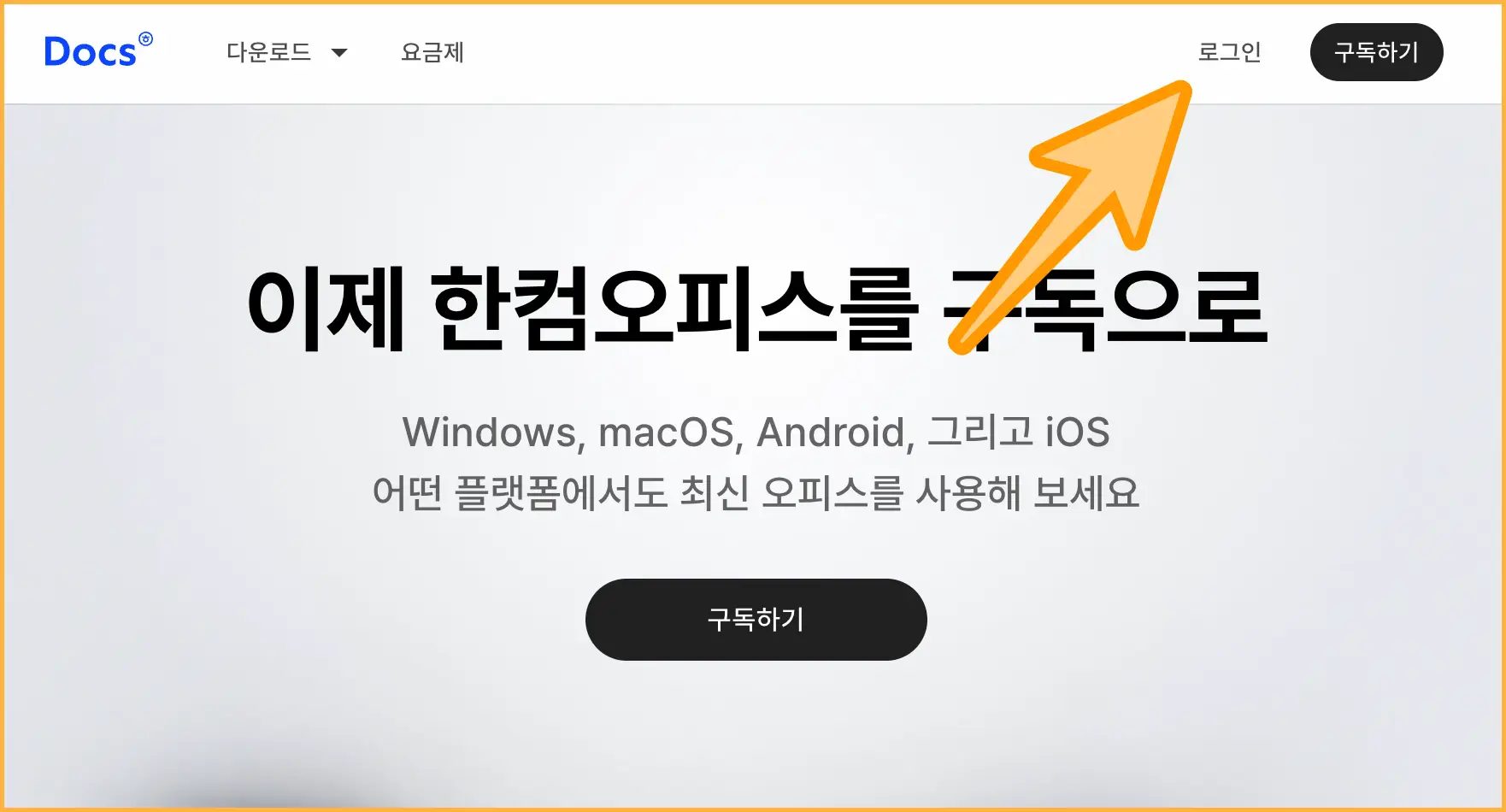 웹 한컴오피스 화면