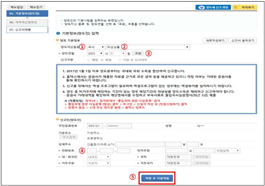정보 입력