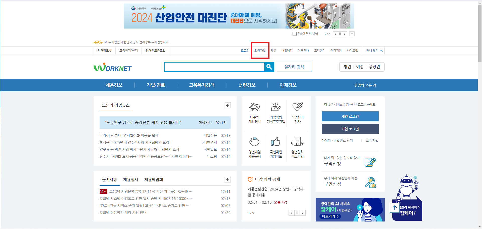 워크넷사이트1