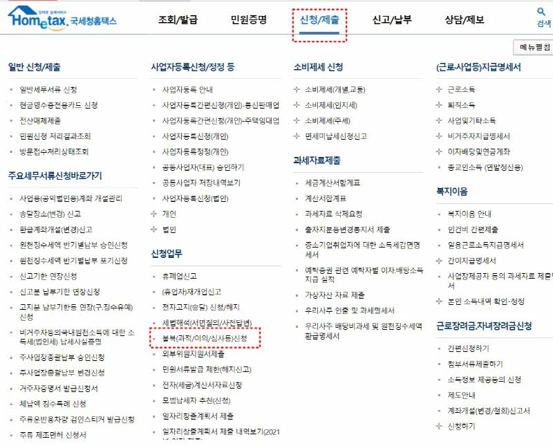 근로장려금 이의신청 및 기간