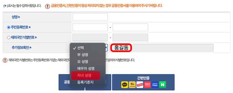 가족관계증명서 발급신청을 위한 신청인 인적사항 입력 화면