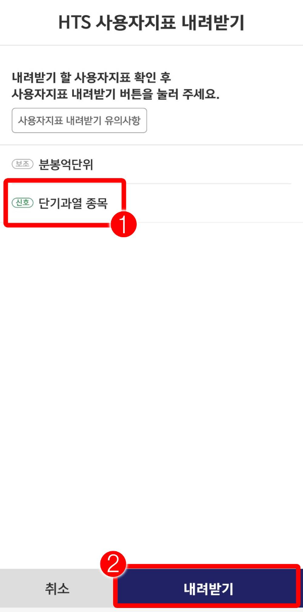 사용자지표 단기과열종목 저장