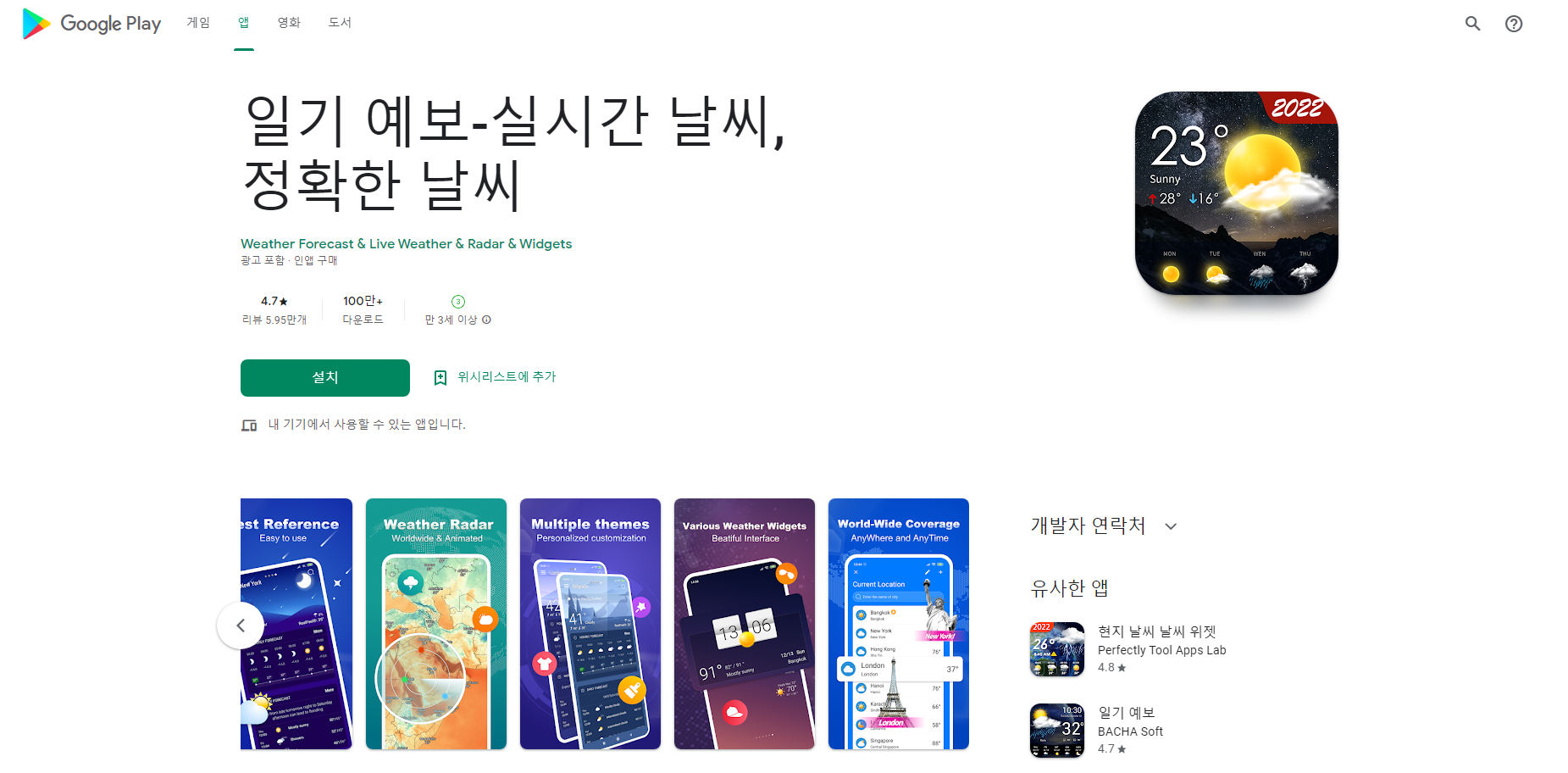 일기 예보, 주간 날씨 월간 날씨