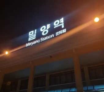 밀양역 ktx 기차시간표 요금표 예매_22