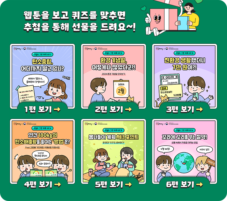 지구의 날 퀴즈 이벤트 참고